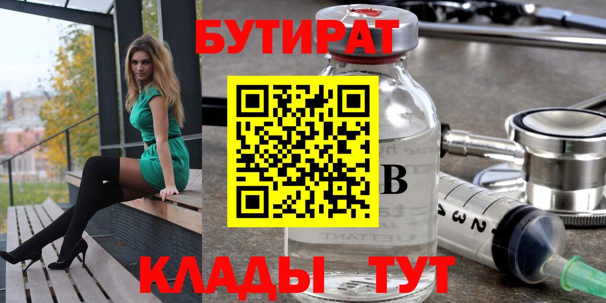 БУТИРАТ оксана Мытищи