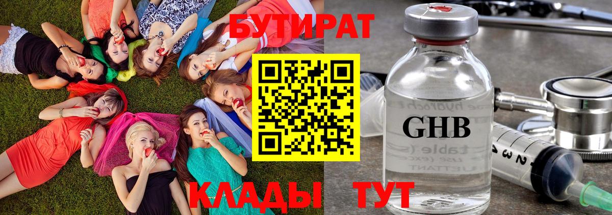 Бутират  Вход с VPN  Мытищи  Бутират GHB 