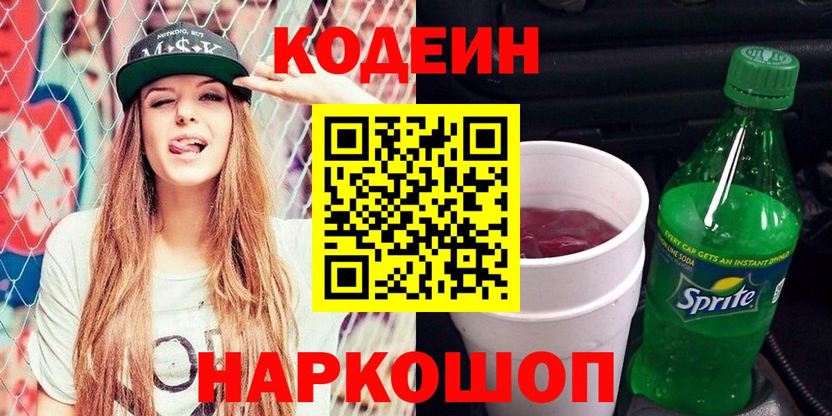 Мытищи  Кодеиновый сироп Lean напиток Lean (лин)  Вход с VPN  Кодеин напиток Lean (лин) 