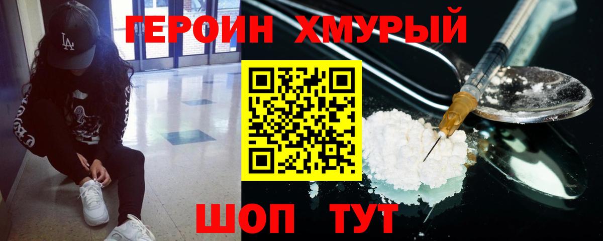 ГЕРОИН белый  Вход с VPN  Мытищи 