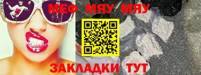 мяу мяу кристалл Бузулук