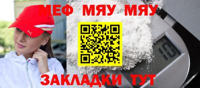 мяу мяу кристалл Бузулук