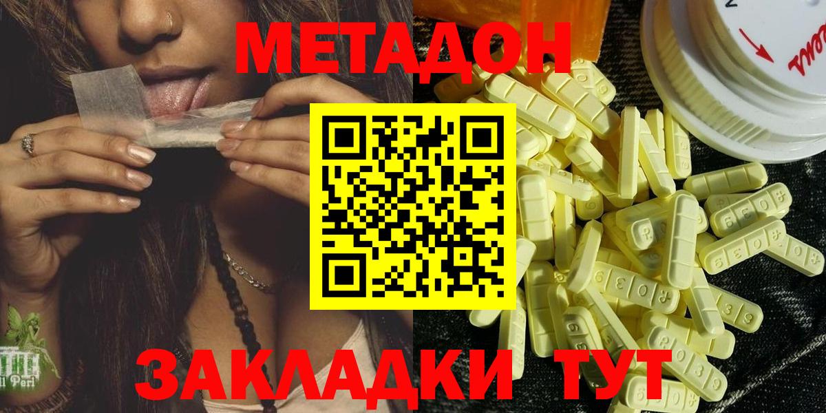 МЕТАДОН methadone Мытищи
