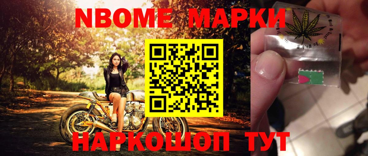 Марки NBOMe 1,8мг Мытищи
